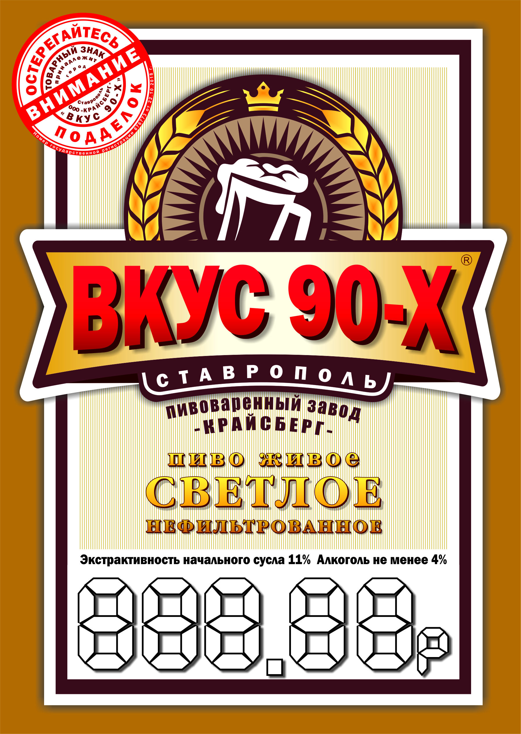 Вкус 90-х светлое