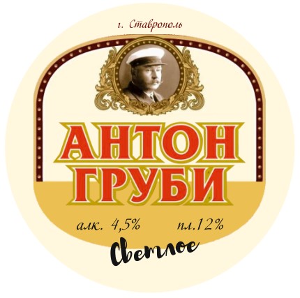 Антон Груби светлое 30л кега