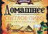 Домашнее светлое