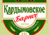 Кардымовское светлое