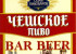 Чешское для Баров